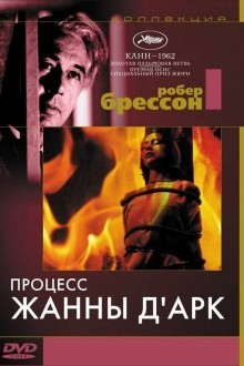 Процесс Жанны д'Арк