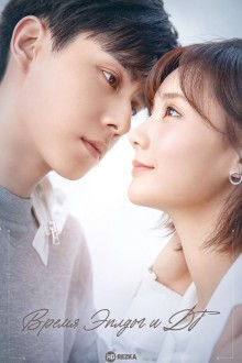 Время Эплдог и ДТ