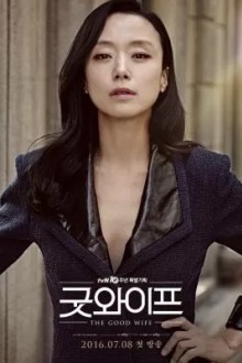 Хорошая жена