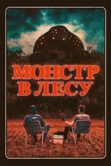 Во все глаза