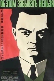 Об этом забывать нельзя