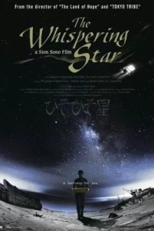 Шепчущая звезда