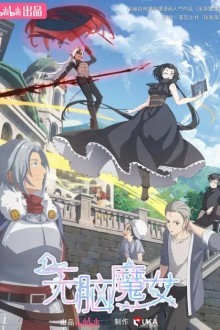 Пустоголовая ведьма / Агат