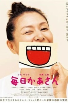 Мама каждый день