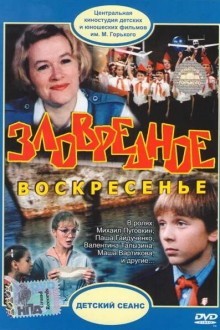 Зловредное воскресенье