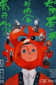 До следующей весны