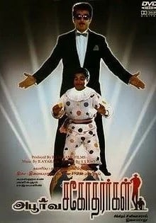 Такие разные братья