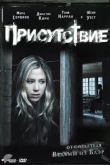 Присутствие