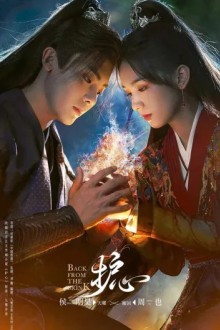 Защити сердце