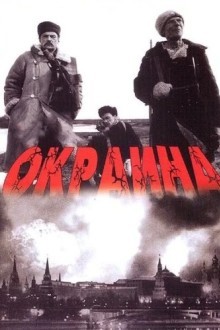 Окраина