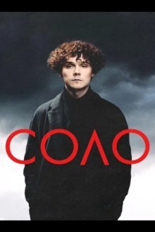 Соло