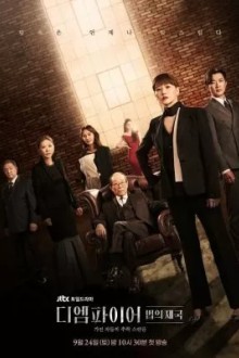 Империя закона