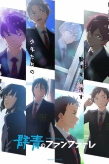 Ультрамариновые фанфары