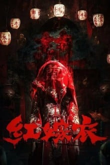 Красное свадебное платье