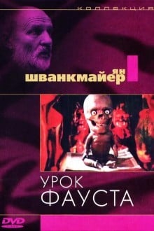 Урок Фауста