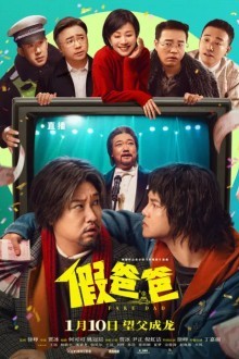 Ненастоящий папа