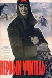 Первый учитель