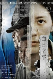 Средь бела дня