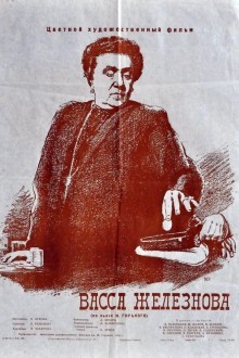 Васса Железнова