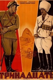 Тринадцать