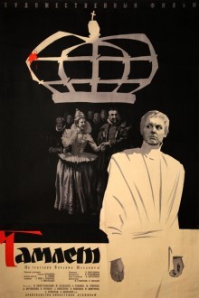 Гамлет