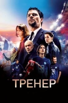 Тренер