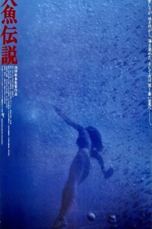 Легенда о русалке