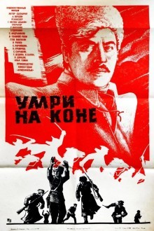 Умри на коне