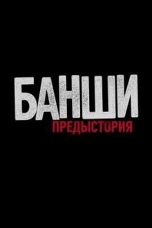 Банши: Предыстория