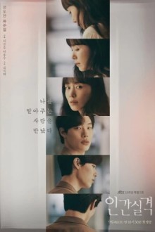 Потеря человечности