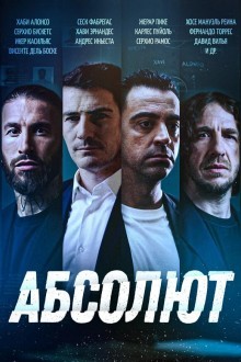 Абсолют