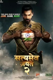 Правда всегда побеждает 2