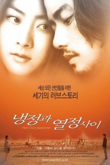 Между спокойствием и страстью