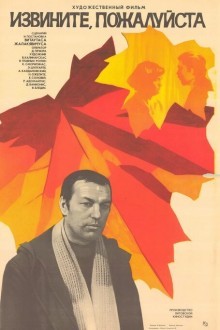 Извините, пожалуйста