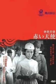 Красный ангел