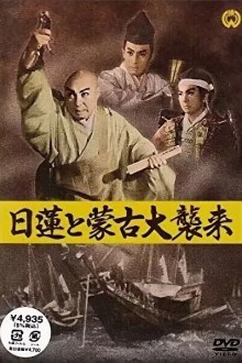 Нитирэн и великое вторжение монголов