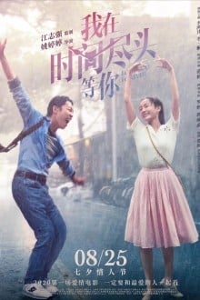 Люблю тебя, навсегда