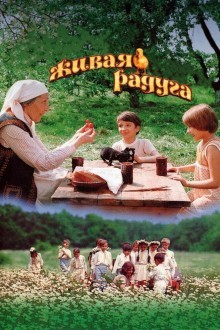 Живая радуга