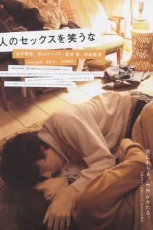 Не смейтесь над моей любовью