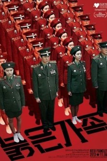 Красная семья