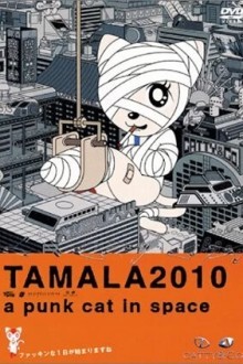 Тамала 2010