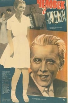 Человек с аккордеоном