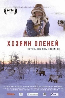 Хозяин оленей