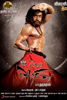 Седьмое чувство