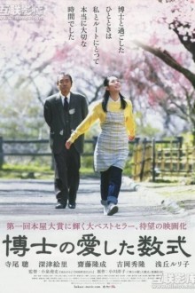 Любимое уравнение профессора