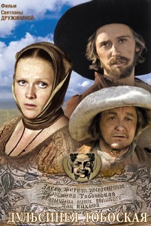 Дульсинея Тобосская