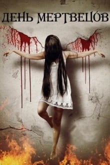 Покинутые Богом