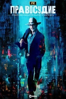 Правосудие: Первобытный город