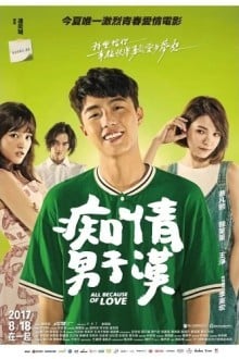 Всё из-за любви