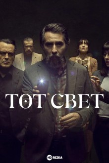 Другая сторона